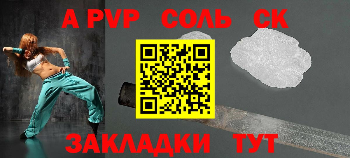 Alfa_PVP Соль Рыбинск