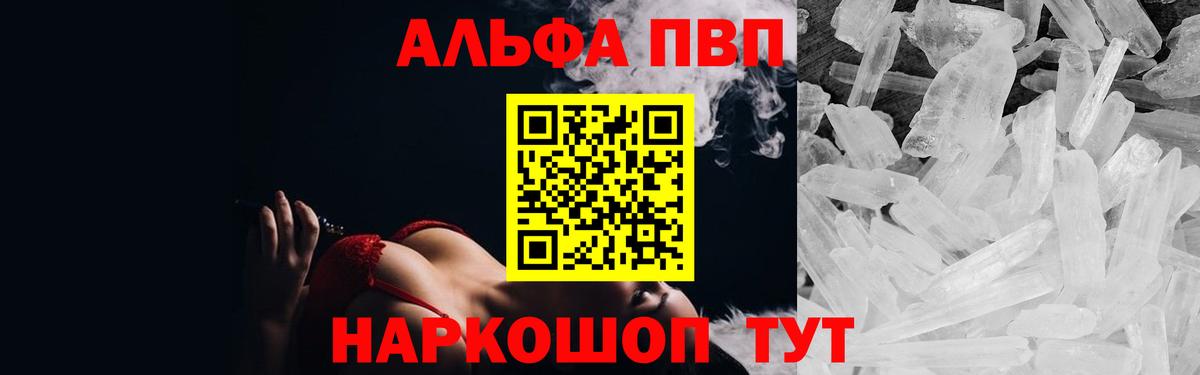 Alpha-PVP крисы CK  Вход с VPN  Рыбинск  Alfa_PVP СК  Альфа ПВП  Alpha PVP Crystall 