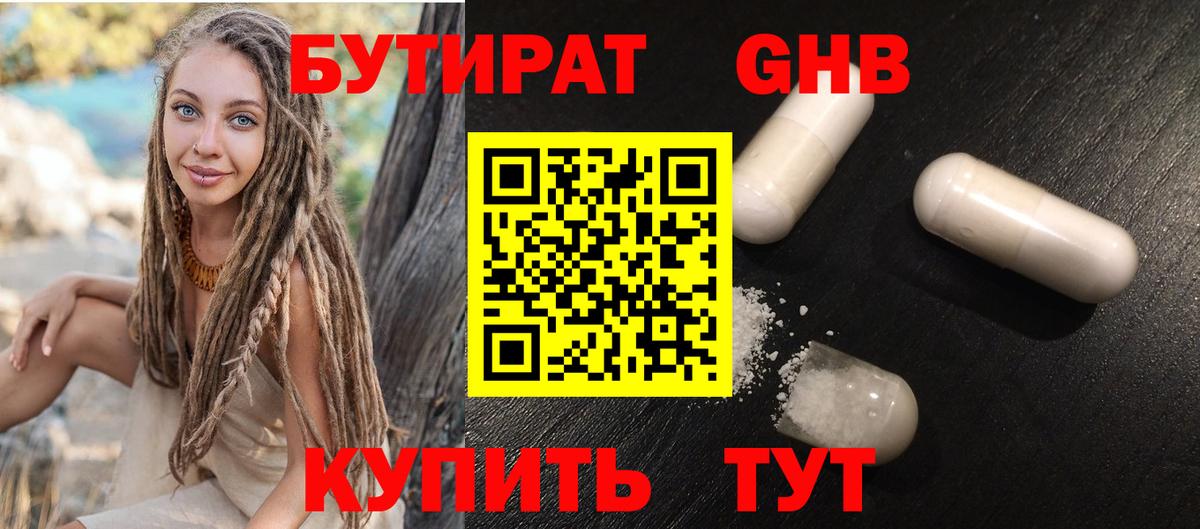 БУТИРАТ буратино Рыбинск
