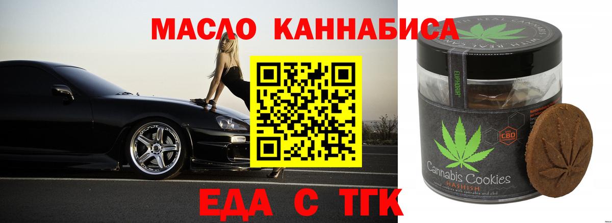Рыбинск  Еда ТГК марихуана  Вход с VPN 