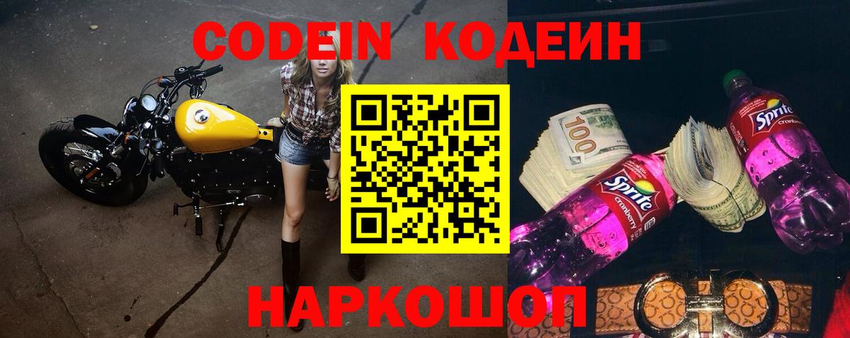 Рыбинск  Codein Purple Drank  Кодеин Purple Drank  Вход с VPN 
