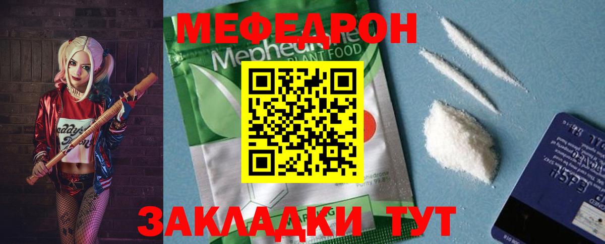 Меф мяу мяу  Рыбинск