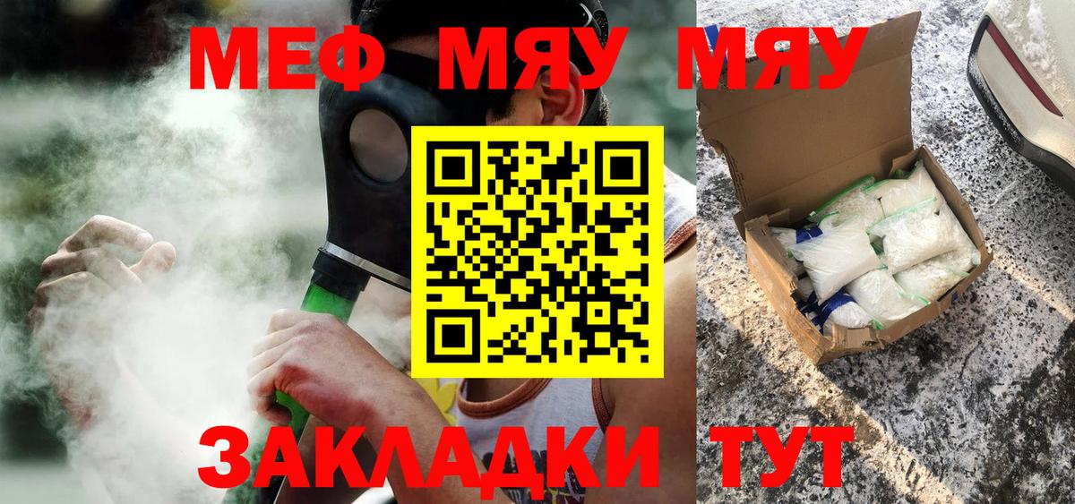 МЯУ-МЯУ VHQ  Мефедрон  купить наркотик  Вход с VPN  МЯУ-МЯУ 4 MMC  Рыбинск 